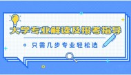 南充高考分数低怎么选学校