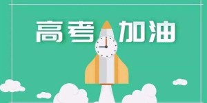 学特殊教育要选什么科目3+1+2